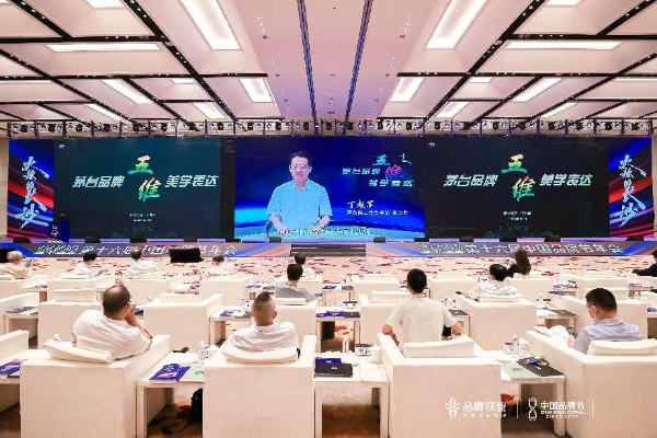 茅台品牌的“五维”美学表达 丁雄军在2022年中国品牌节年会上发表主题演讲