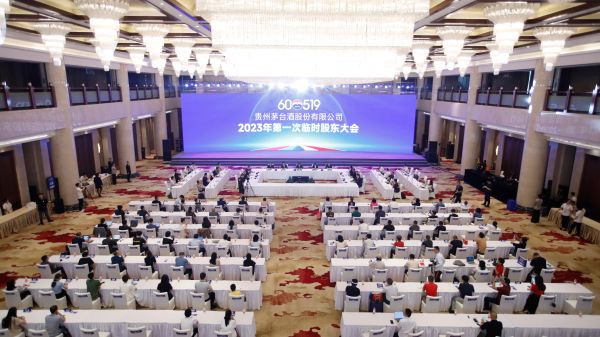 贵州茅台召开2023年第一次临时股东大会