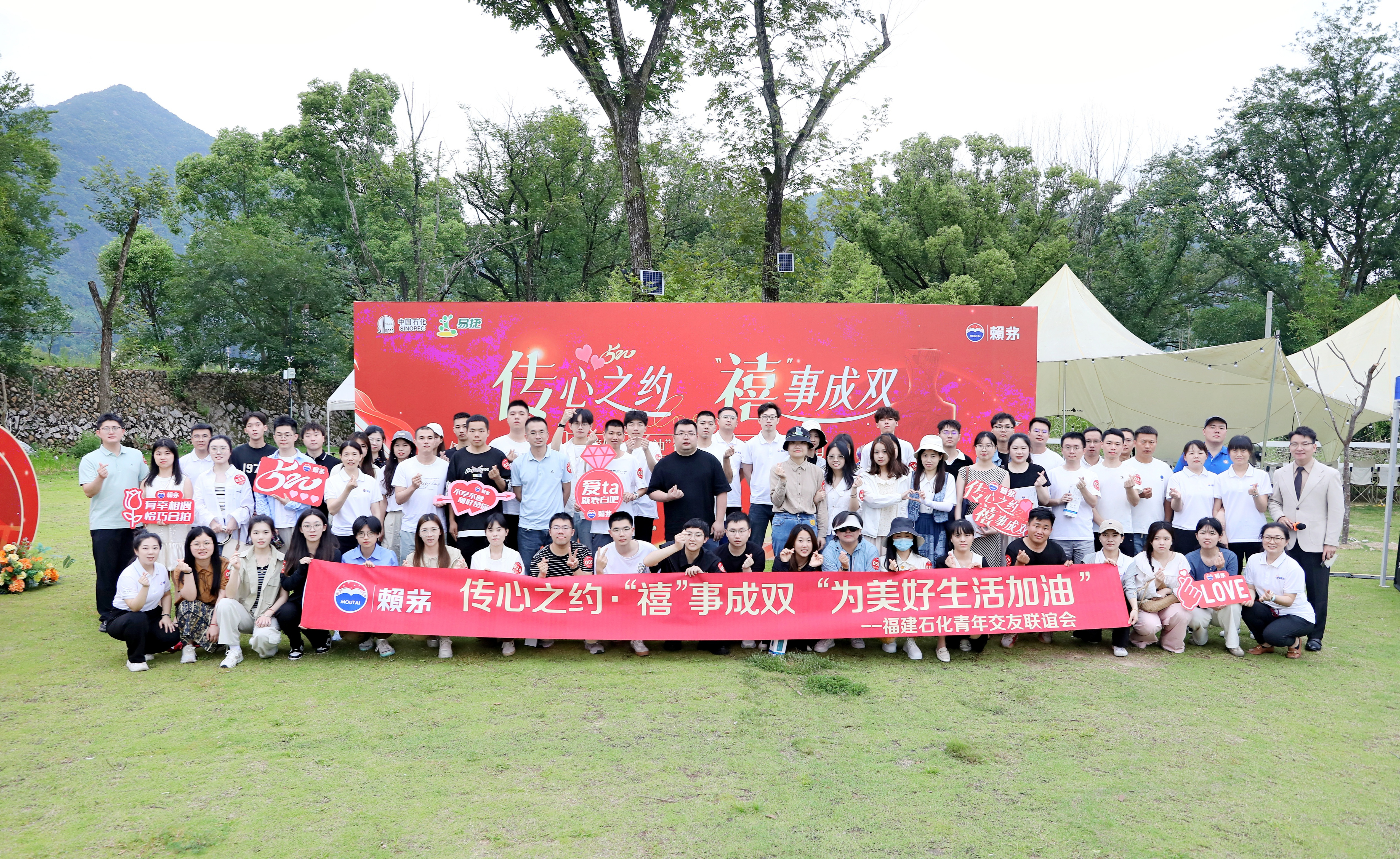 “赖茅传禧酒”福建青年交友联谊会 圆满举办