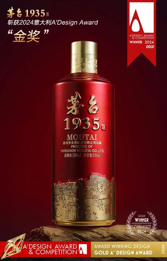 茅台1935酒斩获2024意大利a'design award设计大奖赛“金奖”