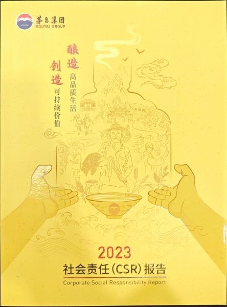 茅台集团、茅台酱香酒公司获评“贵州省履行社会责任五星级企业”