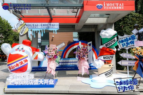 茅台冰淇淋上海旗舰店开业