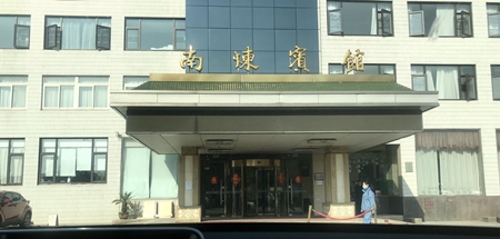 南京炼化宾馆 一楼大厅